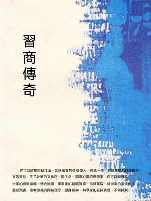 cover image of 晉商傳奇